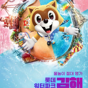 김해롯데워터파크 골드 종일권