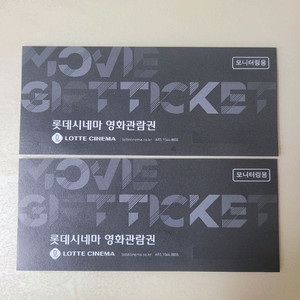 롯데시네마 특별관 관람권 1매(주말가능)