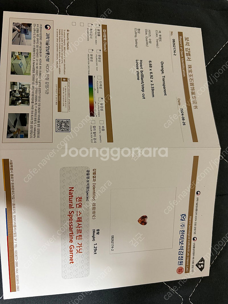 하트컷 환타 가넷 스페샤르타이트 1.29ct 한미--3