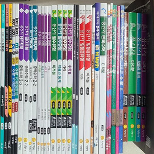 중고등 수학 교사용 문제집