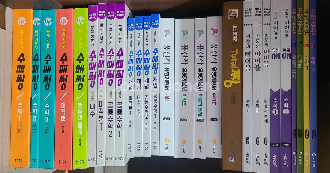 중고등 수학 교사용 문제집--5