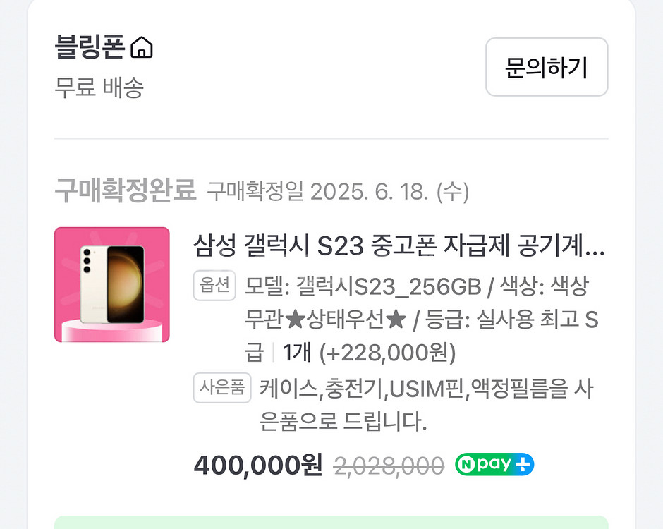 s23 라벤더 256기가 상태 좋아요--7