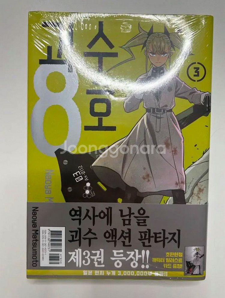 (미개봉)괴수8호 만화책 3권 초판--0