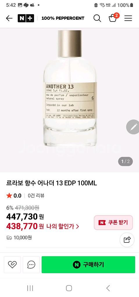 르라보 어나더13 EDP 100ml--6