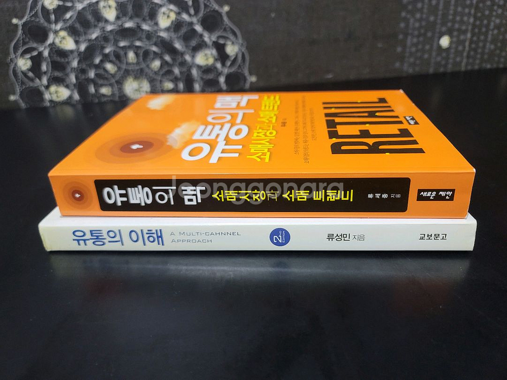 유통의 맥 등 2권 일괄--1