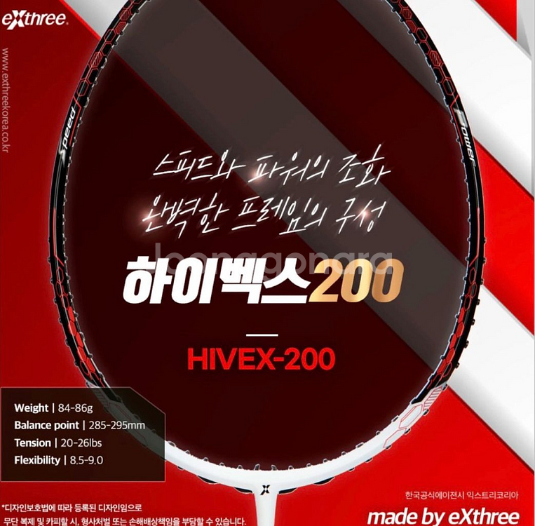 익스트리 Hivex 200배드민턴 라켓(급처)--0