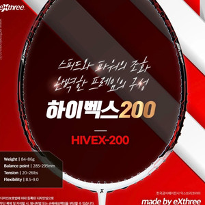 익스트리 Hivex 200배드민턴 라켓(급처)