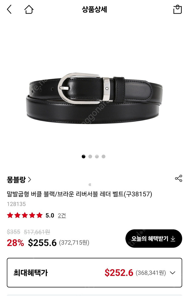 (새제품) 몽블랑 말발굽형 버클 리버서블 벨트--0