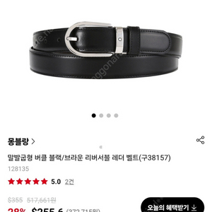 (새제품) 몽블랑 말발굽형 버클 리버서블 벨트