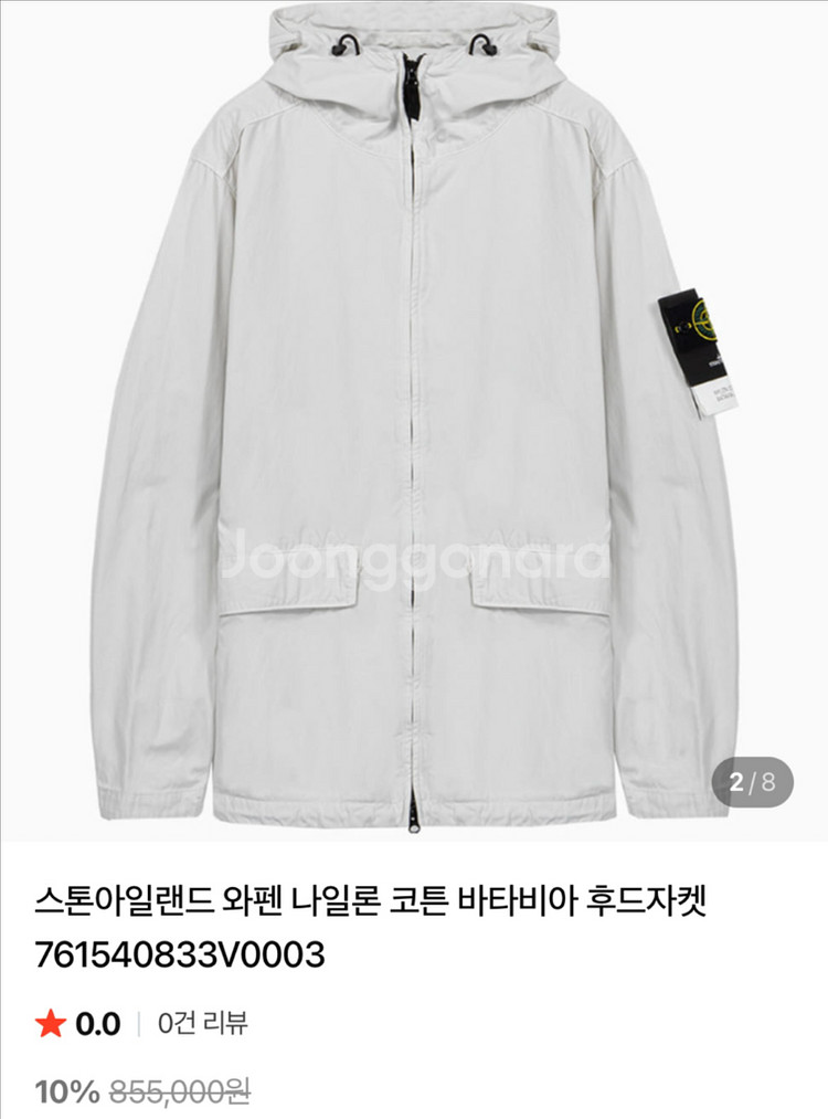 스톤아일랜드 후드자켓--6