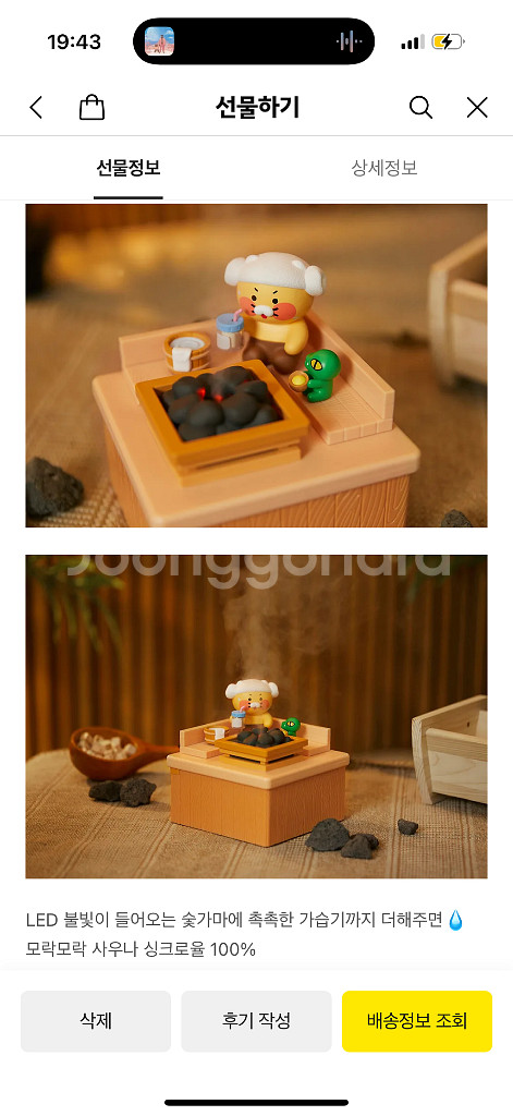 카카오 노곤노곤 힐링타임 사우나가습기_춘식이--3