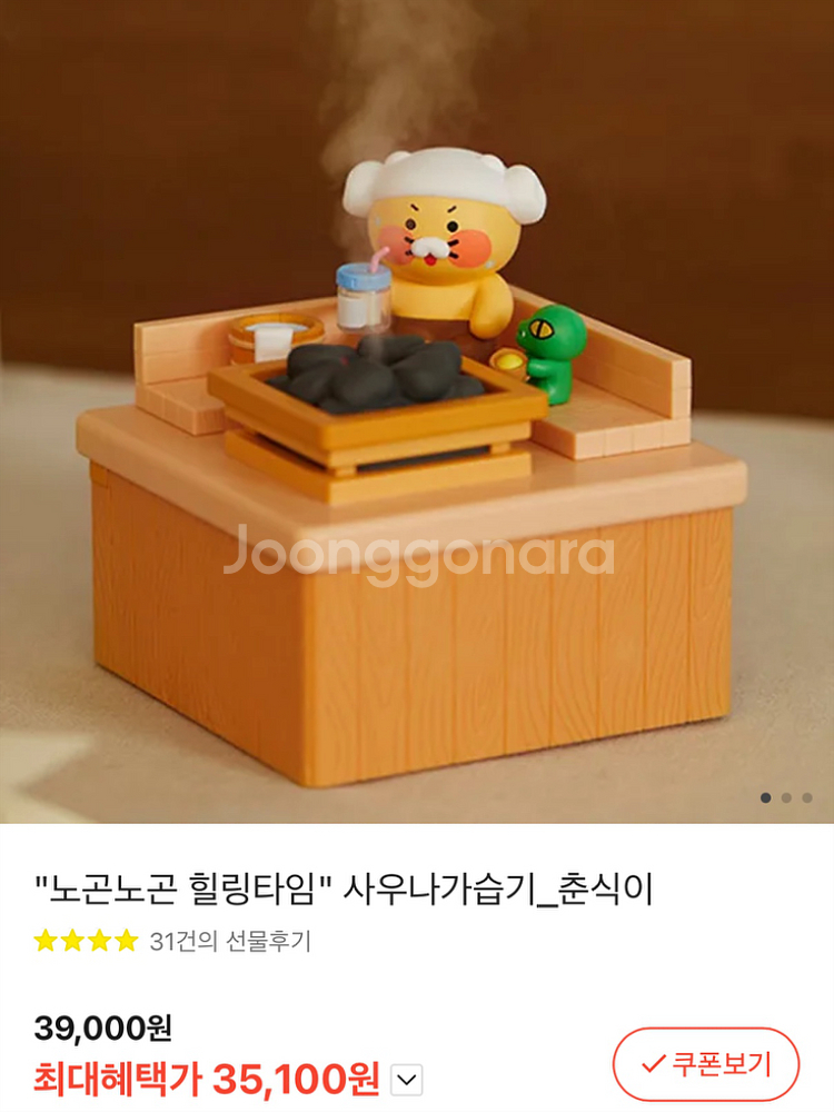 카카오 노곤노곤 힐링타임 사우나가습기_춘식이--0