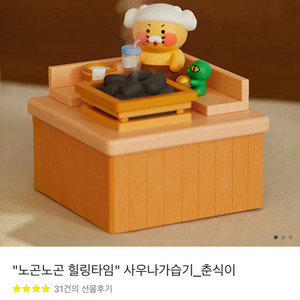 카카오 노곤노곤 힐링타임 사우나가습기_춘식이