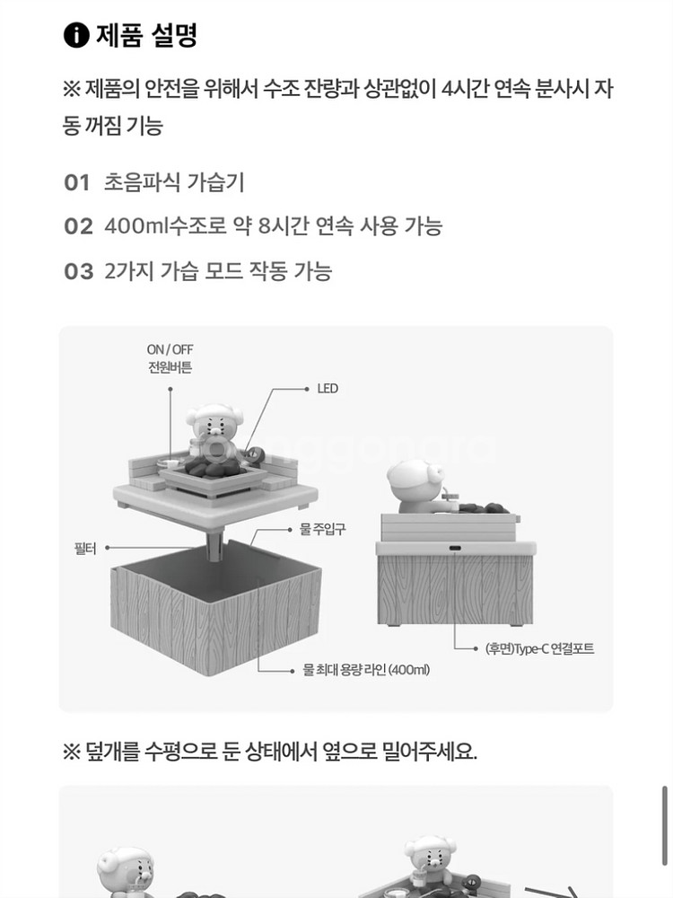 카카오 노곤노곤 힐링타임 사우나가습기_춘식이--5