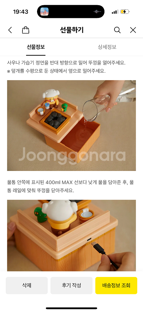 카카오 노곤노곤 힐링타임 사우나가습기_춘식이--4