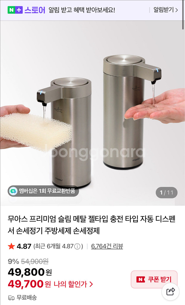새상품 무아즈 프리미엄 자동 디스펜서--1