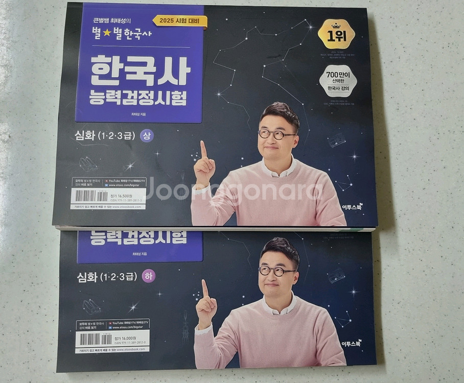 큰별샘 최태성 한국사 심화 교재 상.하--0