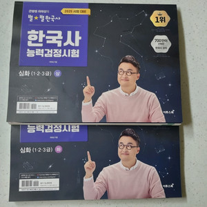 큰별샘 최태성 한국사 심화 교재 상.하
