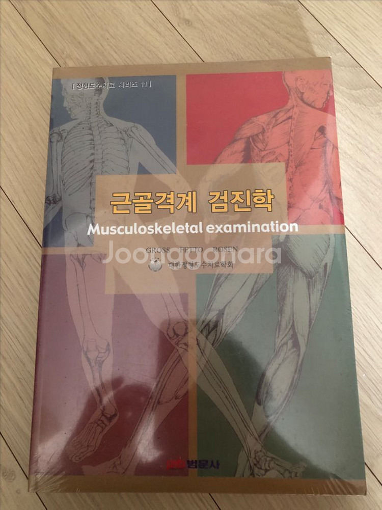 근골격계 검진학--0