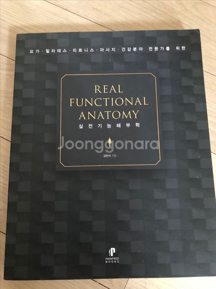 실전 기능 해부학--0