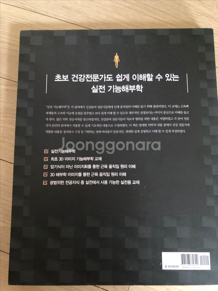 실전 기능 해부학--1