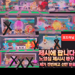 브레인롯훔치기 팔아요