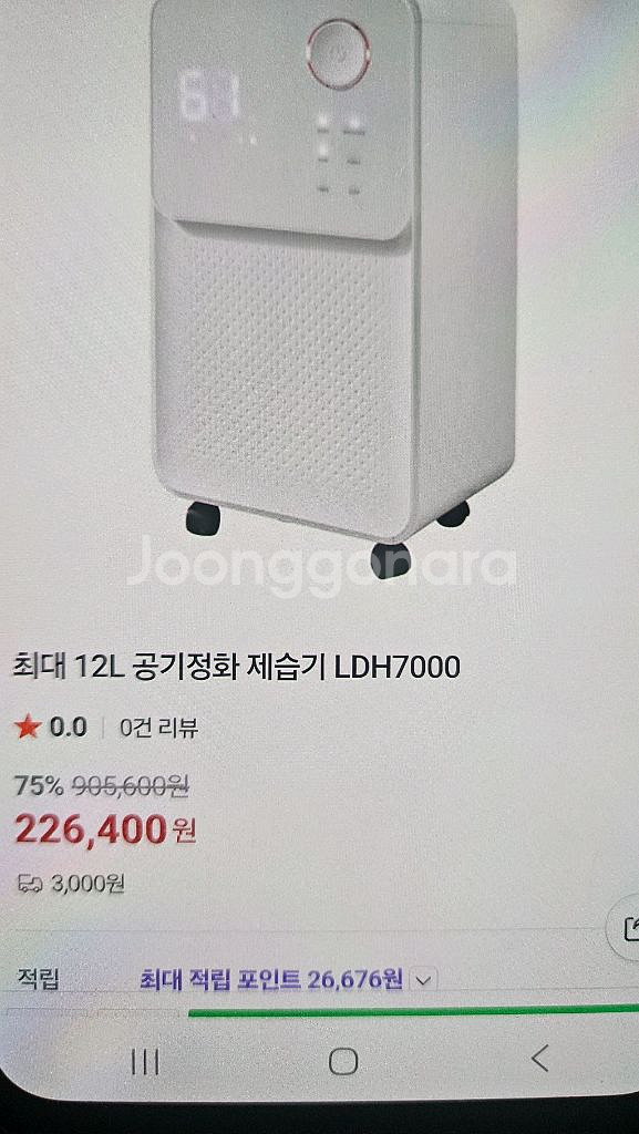 롯데 제습기 최대제습능력12리터 2024년구입 결로방지--2
