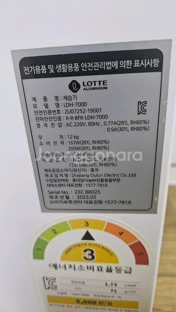 롯데 제습기 최대제습능력12리터 2024년구입 결로방지--1