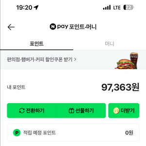 네이버페이 포인트 판매합이다