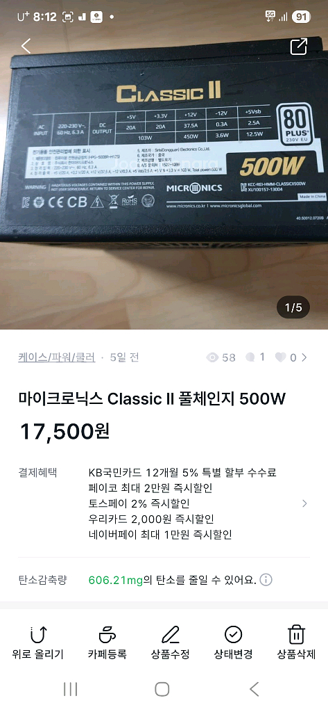 맥스웰 600w. 마이크로닉스. 500w 2개. 결제창--1