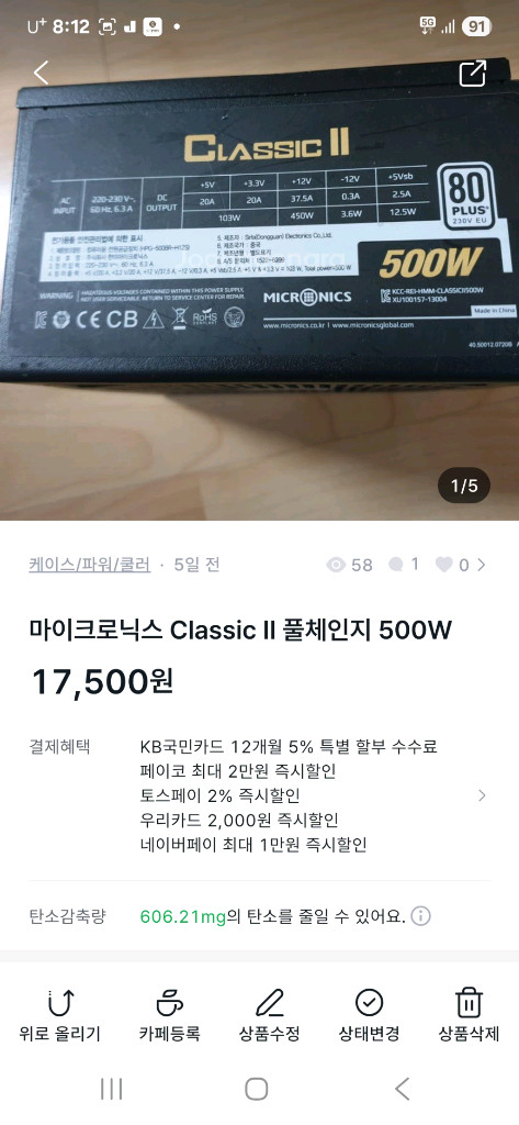 맥스웰 600w. 마이크로닉스. 500w 2개. 결제창 이미지