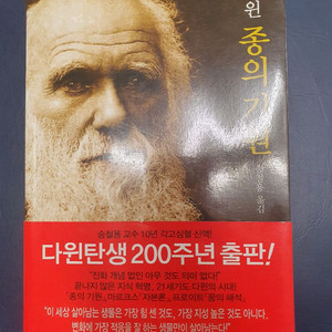 다윈 종의 기원