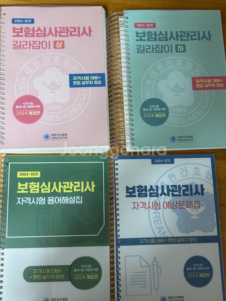 2024 보험심사관리사 길라잡이--0