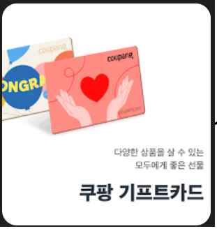 쿠팡 기프트카드 95% 30만원 삽니다--0