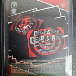 페르소나5 카네시로 예고장