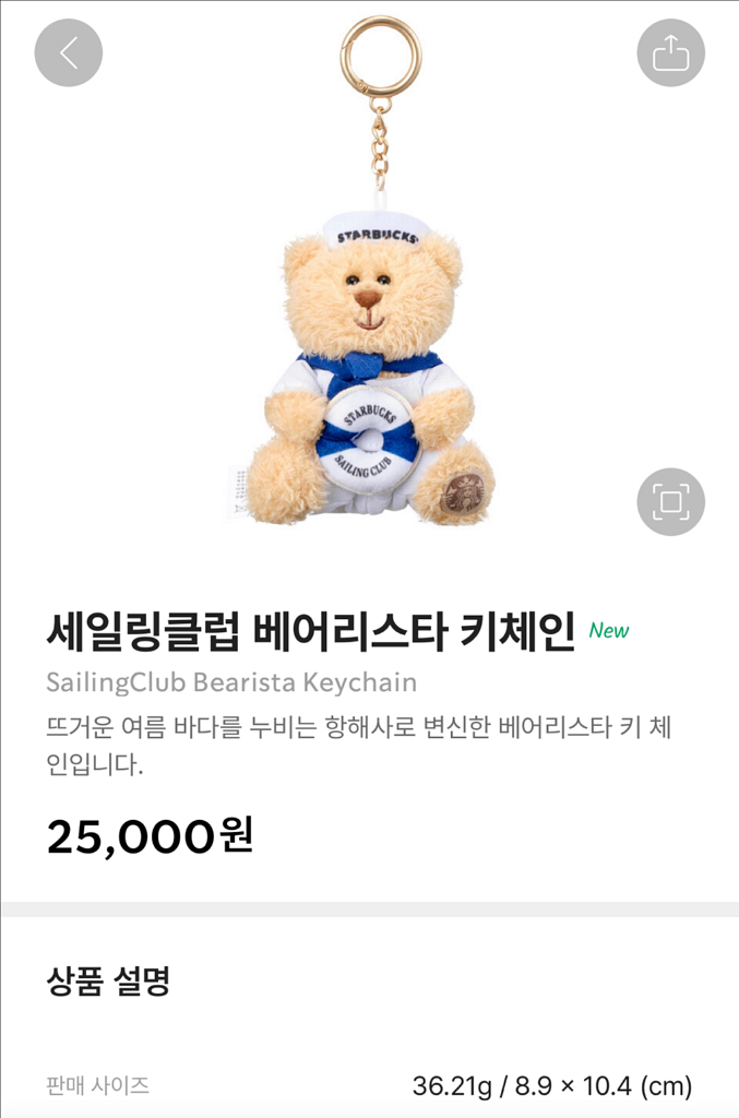 미개봉 스타벅스 키체인/키홀더/키링 정가25000--0
