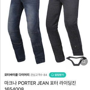 마크나 포터진 라이딩진 케블라 소재 판매