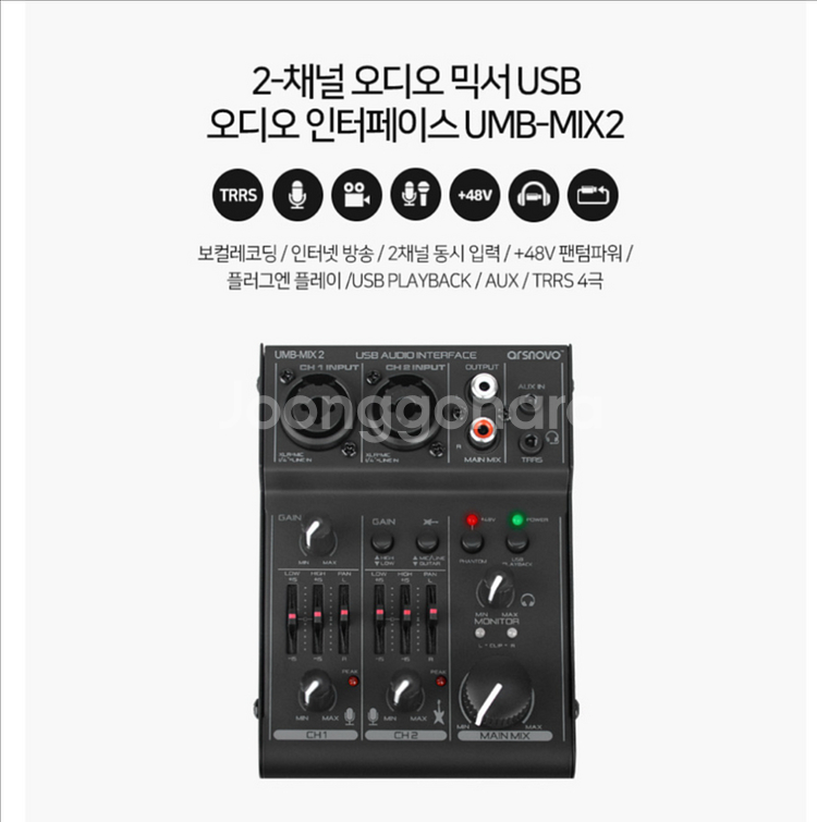 아리스노보 입문용 오디오인터페이스 UMB-MIX2--1
