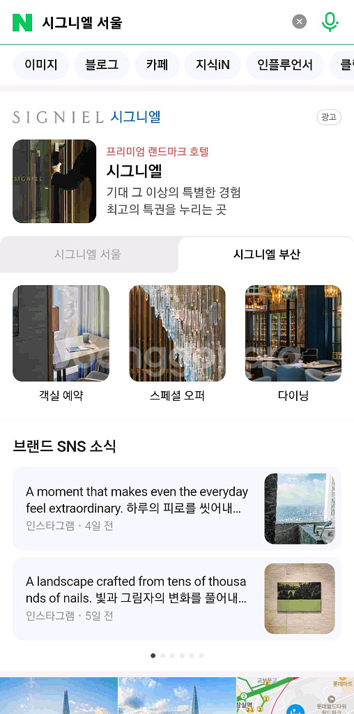 시그니엘 서울 호텔 8월 23일 토요일 조식 포함 숙박--0