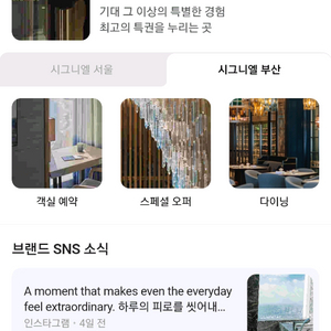 시그니엘 서울 호텔 8월 23일 토요일 조식 포함 숙박