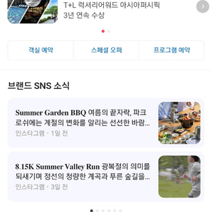 파크로쉬 호텔 정선 8월 23일 숙박