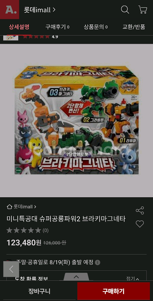 미니특공대 슈퍼공룡파워2 브라키마그네타--1