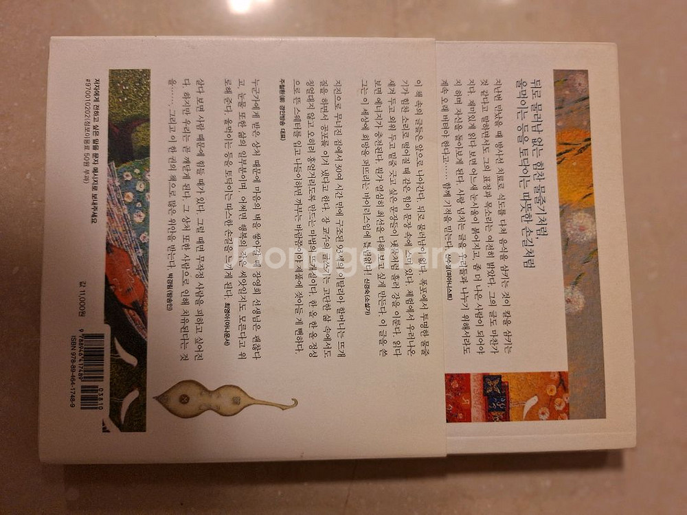 # 살아온 기적 살아갈 기적(장영희 에세이)--1