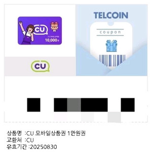 CU 모바일 상품권 1만원권