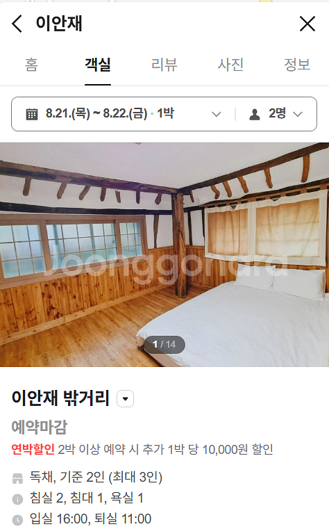 급!)제주 이안재 숙박권(8/21-8/22) 성산쪽--0