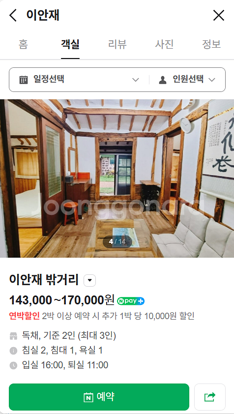 급!)제주 이안재 숙박권(8/21-8/22) 성산쪽--2