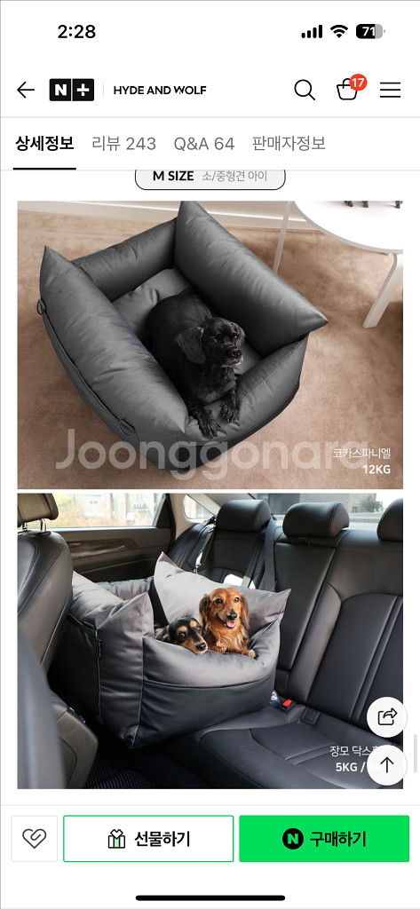 하이드앤울프 강아지 카시트(M) ~18kg--0
