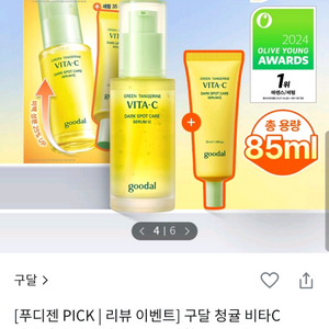 [화장품] 구달 청귤 비타C 잡티케어 세럼 85ml
