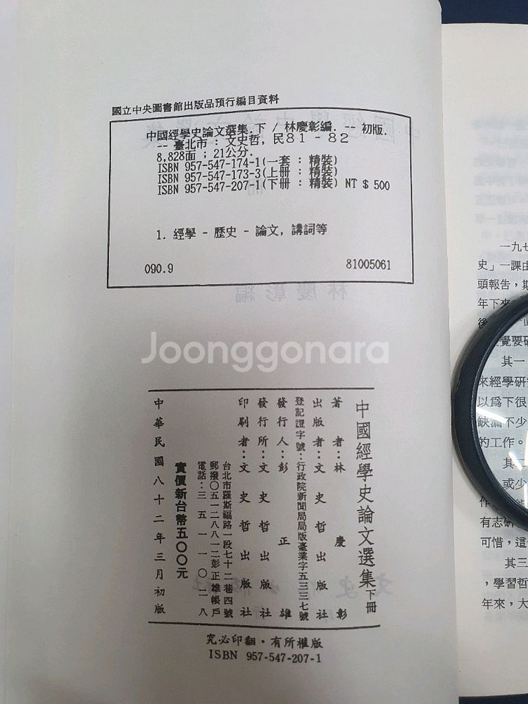 중국경학사논문선집--2