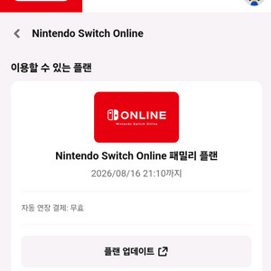 닌텐도 스위치 온라인 패밀리플랜 완료